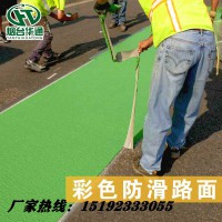 黑龙江大庆彩色防滑路面材料给道路增加安全系数