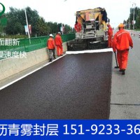 山东东营硅沥青养护剂早期公路预防性养护材料