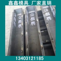 公路界模具标准材料  公路界模具牢固性