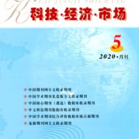 科技经济市场期刊有什么类别？影响因子有多少？论文杂志核心发表