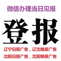 沈阳晚报广告部