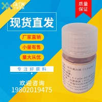 纳米材料供应商-纳米氧化铁Fe2O3溶液-提供美容护肤