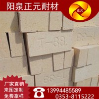 山西阳泉正元厂家供应二级T-38高铝砖，高铝砖，耐火材料厂