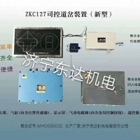 司控道岔装置轨道自动换道岔ZKC-127遥控器装置