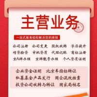 北京公司被吊销如何转注销有那些要求