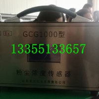 GCG1000粉尘浓度传感器价格 矿用传感器规格