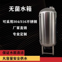 工业水处理 无菌储液罐 不锈钢无菌水箱 厂家直销 支持定制