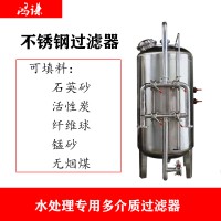 郑州鸿谦锰砂过滤器 不锈钢预处理罐 厂家直供品质保证