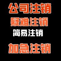 公司材料丢失怎么办理公司注销事项