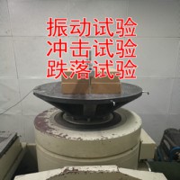 北京轨道交通设备振动冲击试验机构 提供型式试验报告