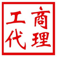 申请无区域国家局家具公司大概的费用