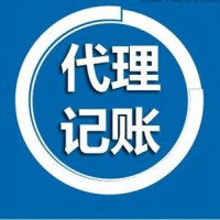 伍合财税，大有前途承接代理记账，公司注册纳税申报