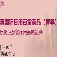 2022中国百货展|2022中国日用百货展览会