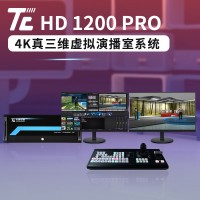 TC-HD1200 PRO虚拟演播室系统 虚拟抠像导播系统