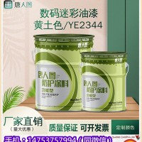 数码迷彩油漆黄土色YE2344深绿色中绿色丛林油彩荒漠油彩