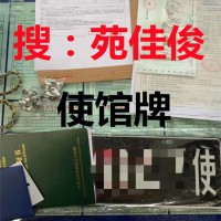 代办大使馆黑牌车辆有那些待遇