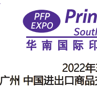 印刷展|2022中国印刷展览会