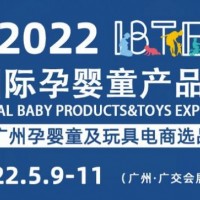 2022广州孕婴童展|广州孕婴童产品展|童博会