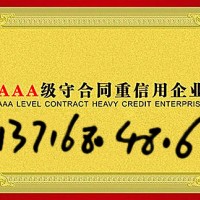 AAA企业信用等级申报流程价格