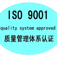 企业办理ISO9001的好处以及流程