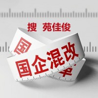 央企混改国企背书私企挂在央企名下