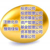 注册北京金融服务外包公司的费用要求