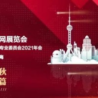 中国（上海）管网展览会