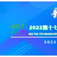 2022第十七届北京国际物流与运输系统技术设备博览会