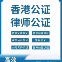 世佳商务：香港公司律师公证，有哪些类型的公证