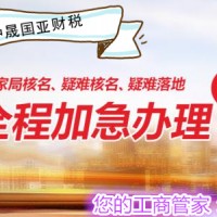 办理无省市区划名称的公司注册核名