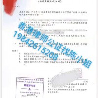 香港公司律师公证，董事决议公证，海牙认证，国际公证，外资公司