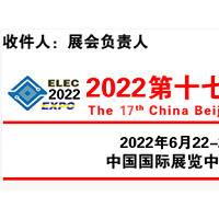 2022第17届中国北京国际电子工业展览会