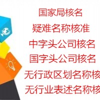 去掉企业名称前的地域名怎么操作