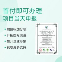 山西ISO认证PEFC森林认证办理费用四川ISO认证