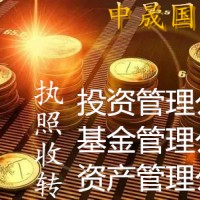 资本管理公司转让 注意事项