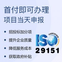 山西ISO29151个人数据隐私保护管理体系认证办理费用