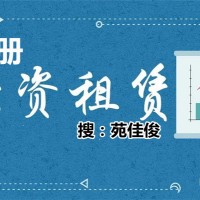 收购深圳融资租赁公司的费用流程