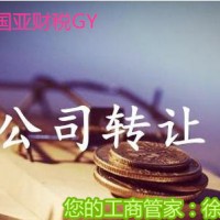 转让满2年的科技公司 转让科技公司