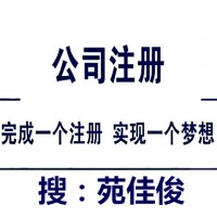 公司名称怎么注册不带区域地域名