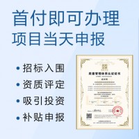 山西体系认证ISO9001质量管理体系认证 流程