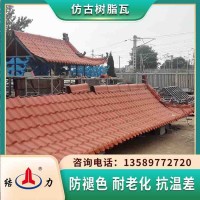 新型塑料建材树脂屋顶瓦 别墅树脂瓦 山东枣庄仿古防腐瓦