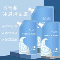 水杨酸冰淇淋面膜化妆品生产厂家山东皇菴堂