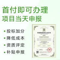 山西企业办理ISO45001职业健康安全管理体系的条件