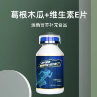 葛根木瓜+维生素E片