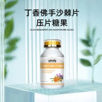 丁香佛手沙棘片压片糖果