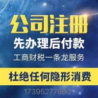 石家庄长安区公司注册