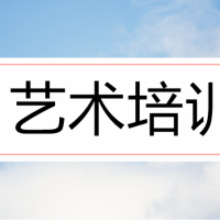 艺术培训公司转让，北京培训公司转让流程