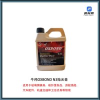 牛邦OXBOND N3抛光膏（细抛）1.89L