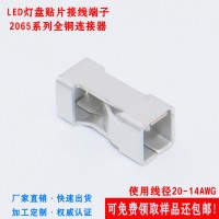 12A磷铜LED灯条接插件14号线连接器270℃回流焊端子