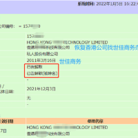 被除名已告解散的香港公司，申请恢复的两种方式